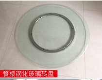 Dining table tempered glass turntable Household round custom-made open hole hollow rotary round table Desktop hot pot turntable special