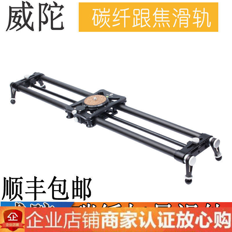 Wittuo Carbon Fiber Sweep View Heel Focal Single Eye Micro Single Eye Camera Videography Portable Translation Slide Rail 0 8-1 m Tripod Head Suit