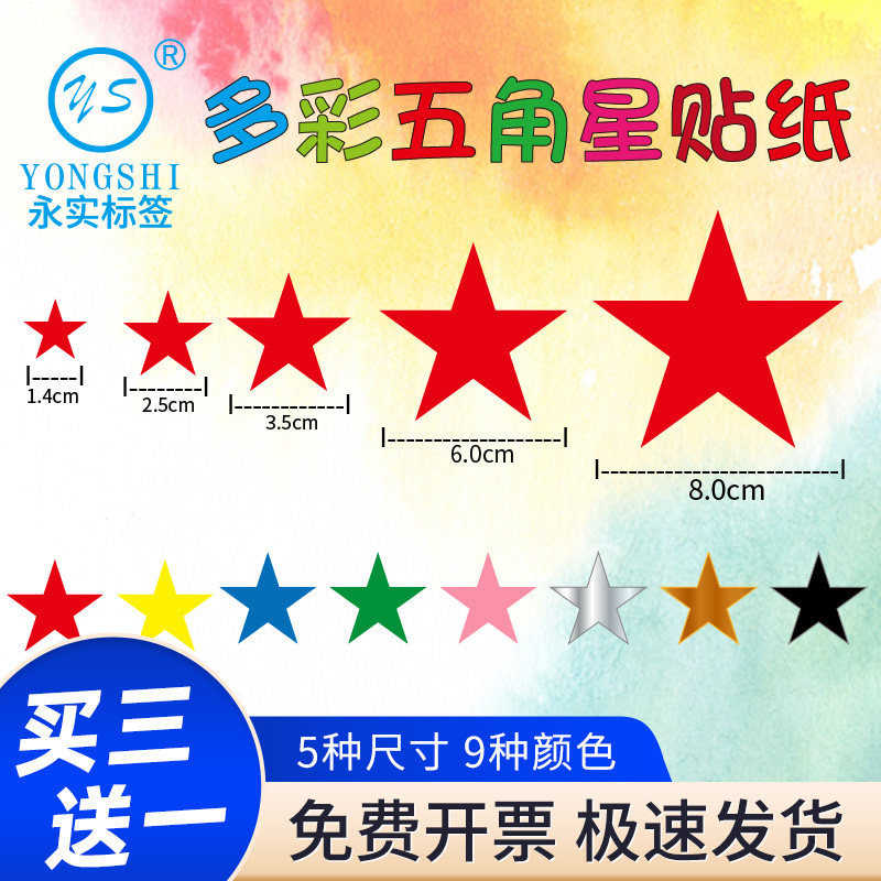 Pentagram Sticker (Buy 3 Sends 1) Reward Stickers Red Yellow Stars Color Kindergarten Awards Praise Encourage All Types Of Stickers Children Post Stickers Bronzing Waterproof Gold Silver Star Stickers
