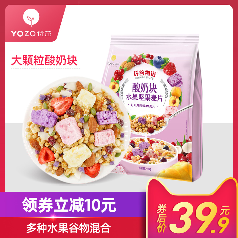Youzhuo yogurt fruit oatmeal 400g fruit and nut mixed nutrition breakfast ready-to-eat brewed beverage cereal meal replacement