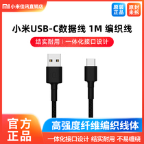 Xiaomi Xiaomi mobile phone data line USB-Type c small mouth Android phone original factory 1 m data line