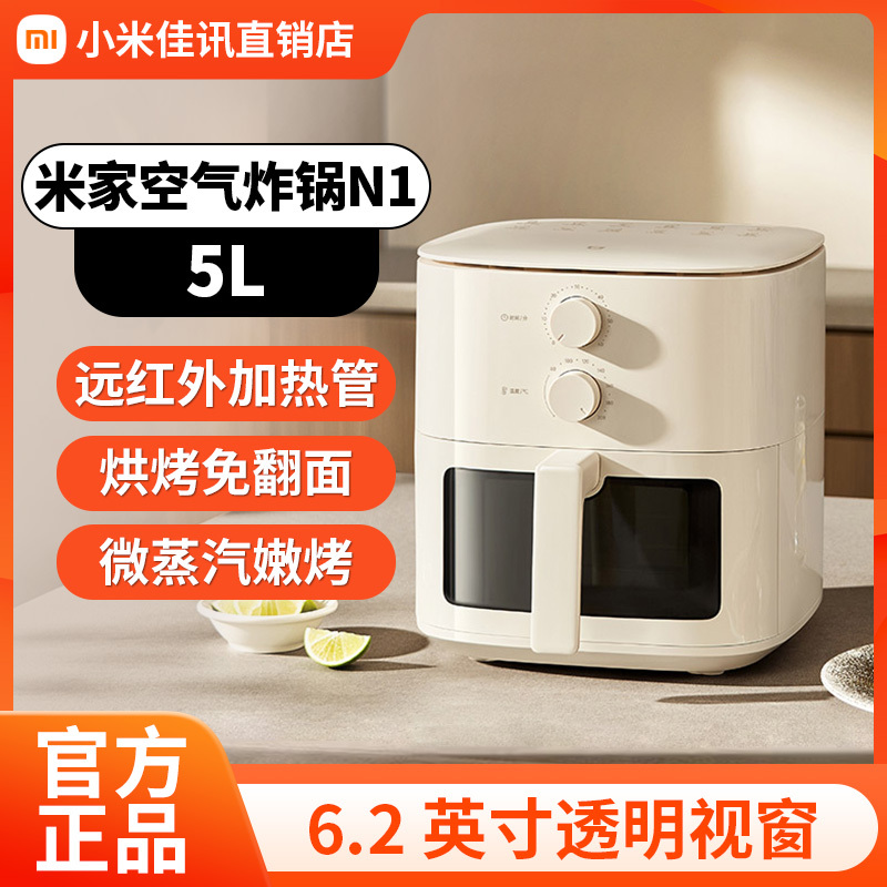 Mijia Air Fryer N1 5L Household Large-Capacity Oil-Free Multi-Functional Fully Automatic Low-Fat Electric Fryer All-In-One
