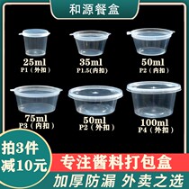 Sauce box disposable meal kit Seasoning Cup Packing Box Round Chili Sauce Oil Vinegar Box Lunchbox Small Dish Stained