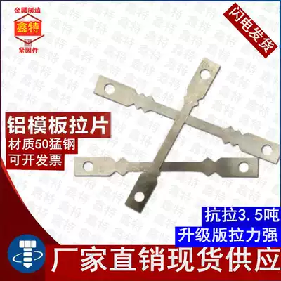 Aluminum die pull sheet Construction disposable pull sheet Steel plate pull sheet Wall fixed template Hyperlink pull sheet