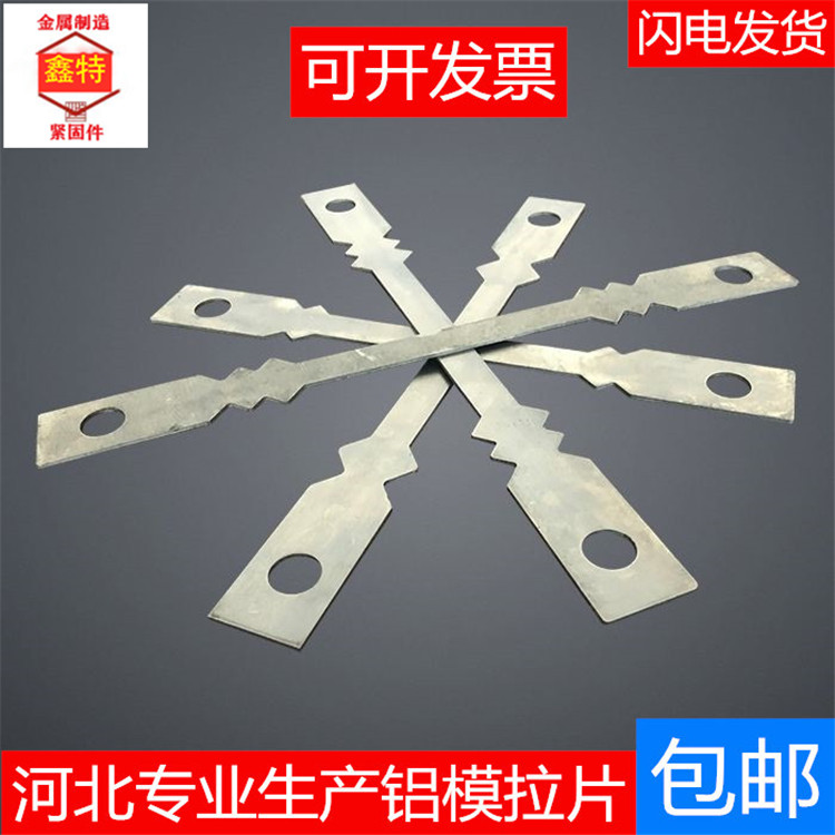 Hebei spot supply aluminum mold to pull sheet galvanized pull pin pin sheet construction accessories aluminum template auxiliary material