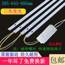  LED695mm living room light board long strip wick 10w7030 lamp beads two-color patch 650mm drive accessories 595