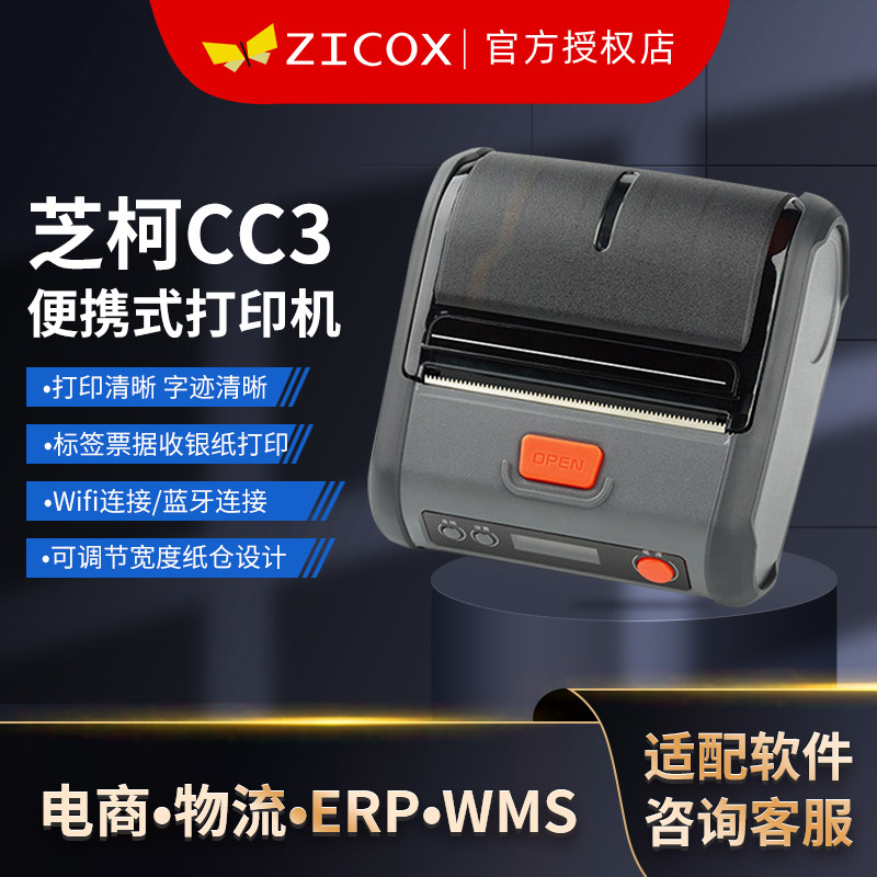 Zhike CC3 portable bluetooth printer express electronic face sheet pickup code thermal label printer