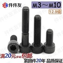 Black 12 Class 9 hexagon screw cup head M3M4M5M6M8M10x12x20x25x30 mm Cylindrical screw err