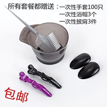Hair dye comb Hair household shawl Baking oil Hair dye bowl Soft hair brush Earcups Tool set Professional supplies