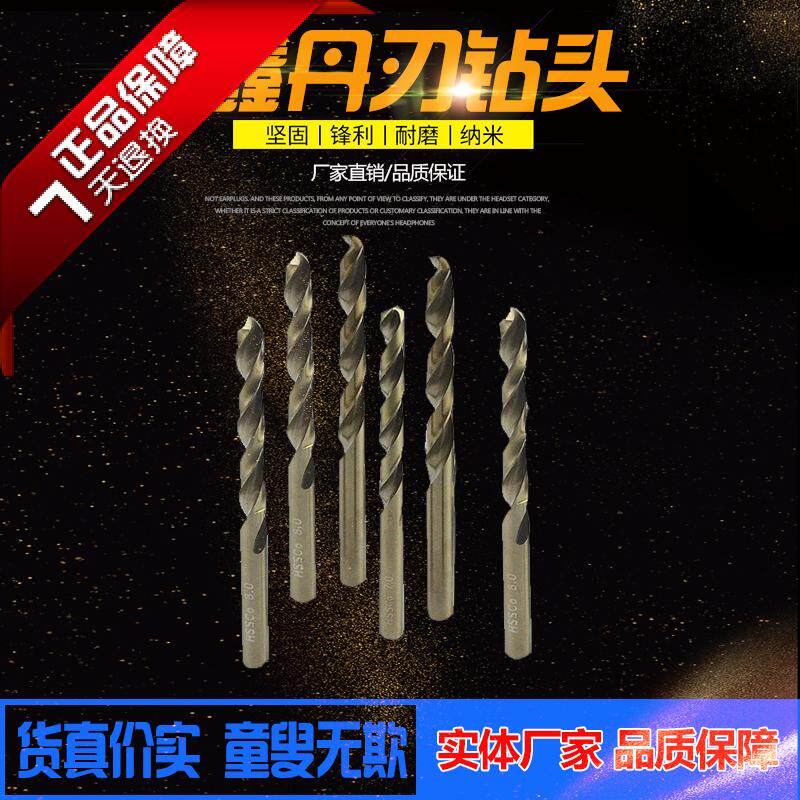 Xintan blade contains cobalt cobalt pink drill for stainless steel high cobalt drill M35 high cobalt straight handle linen drill