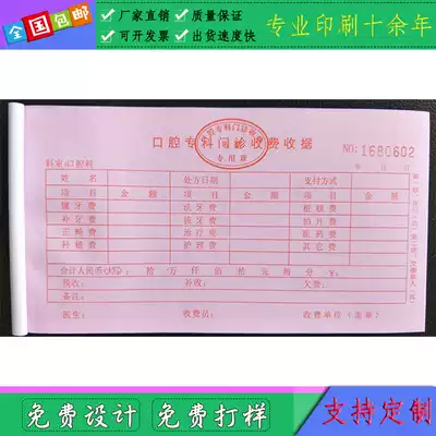 Spot Medical Dental Specialty charge receipt dental outpatient charge receipt implant dental receipt customized