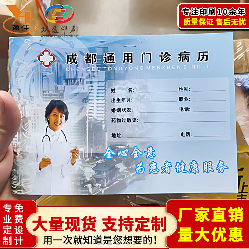 Set to do Chengdu outpatient medical history This hospital case This color medical history outpatient manual free typesetting design