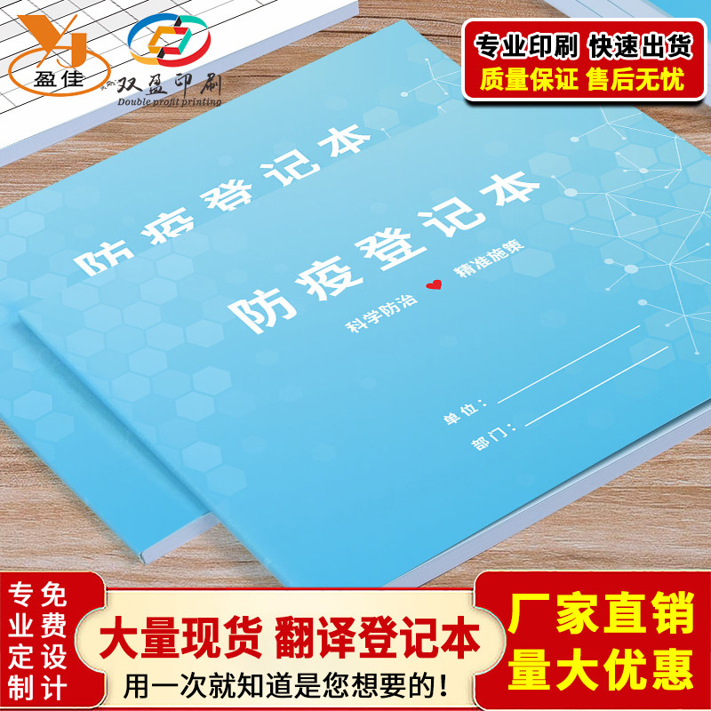 Record this thermometer epidemic prevention registration book daily measurement registration book new coronavirus fight custom