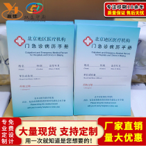 General Beijing outpatient medical records this case of outpatient and emergency medical records of medical institutions in Beijing area