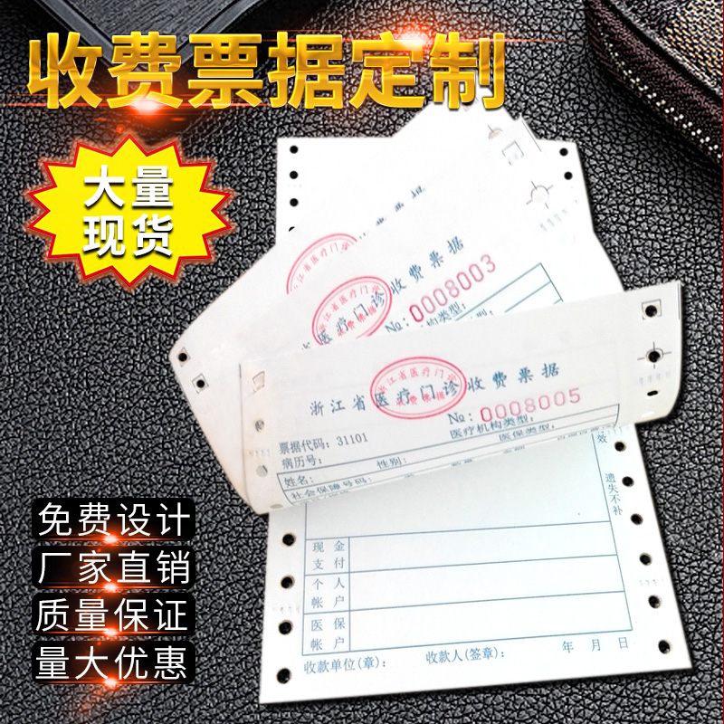 Spot Zhejiang medical outpatient fee receipt 1 box of hospital outpatient reimbursement bill bill charging Bill custom