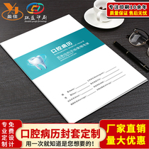 Oral archives medical records envelope beauty medical institutions information envelope A4 dental outpatient sealing leather case design customization