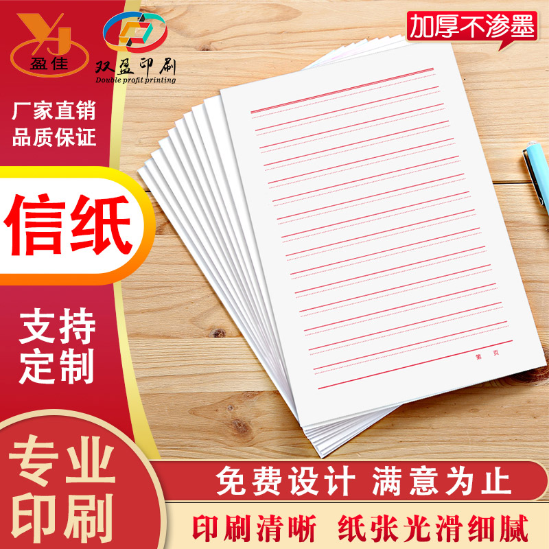 Company enterprise standard pick-up paper sticky note letterhead custom LOGO color printing school village A4 red letterhead