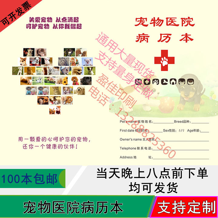 Spot national general pet clinic medical records This animal hospital veterinary medical records Carmen diagnosis and treatment medical records customized