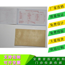 A large number of spot hospital charge receipts Anhui outpatient charge receipts press pinhole line outpatient charge sheet printing