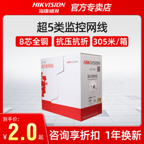 Hikvision network monitoring dedicated network cable oxygen-free copper 8-core POE power supply Super Five network cable indoor and outdoor