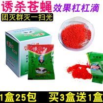 The fly king fly powder farm home drive to catch and kill the fly bait lure