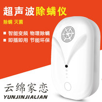 Home Appliances Ultrasonic Deacer Household Bed Super Mite Removal Machine Mite Removal Machine Dust Mites