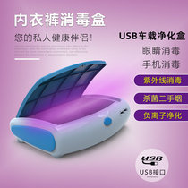 Car air purifier car car to eliminate odor formaldehyde smoke odor negative ion USB germicidal lamp box