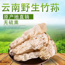 Yunnan wild bamboo fungus specialty dry edible mushroom non-Fujian bamboo fungus 50g grade A