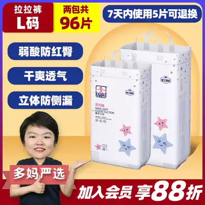 (Mother strict selection) baby plan pull pants baby baby diaper diapers ultra-thin breathable L96 pieces
