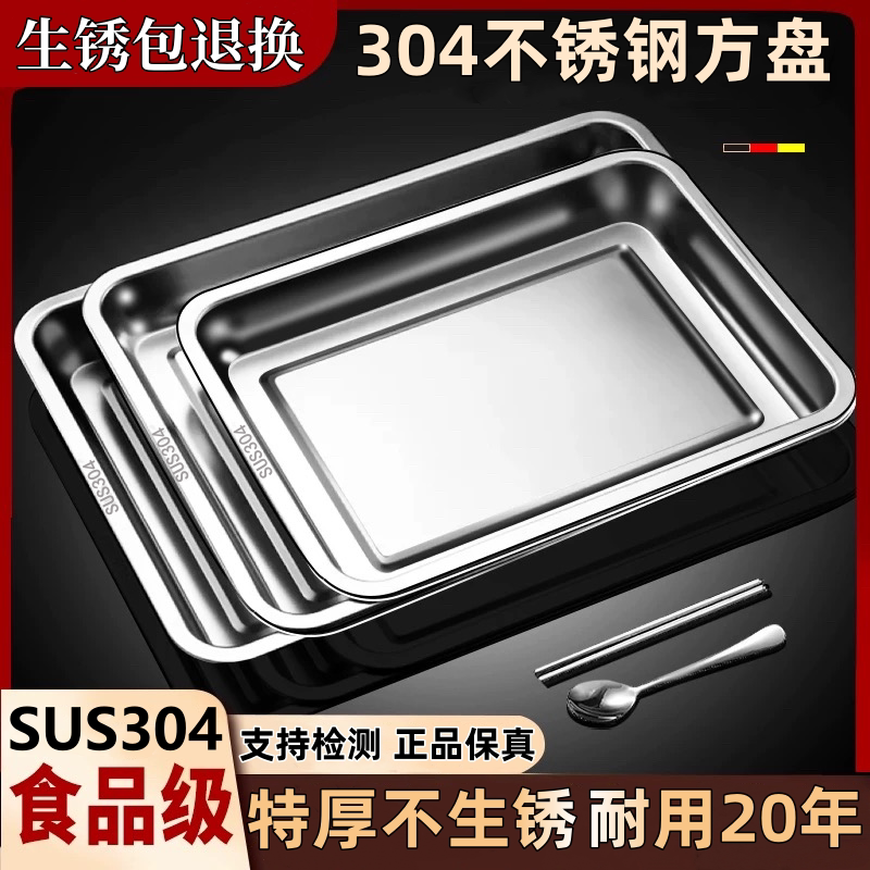 304 Stainless Steel Square Plate Rectangular Plate Tray Commercial Barbecue Plate Steamed Rice Plate Dinner Plate Cold Dish Plate Dumpling Plate