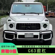 Suitable for W464 new Mercedes-Benz G-class large G500G350G55 modified G63 off-road front guard anti-collision bumper