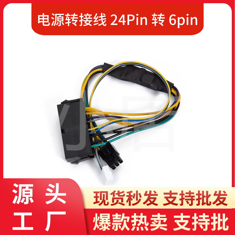 Hp Z230 Z220 18E4 Motherboard Adapter Cable, Standard Power Supply to Hp 6-Pin Motherboard, 24P to 6P
