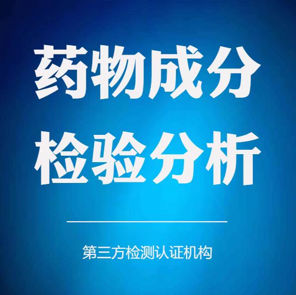 Analysis of Key Ingredients of Pharmaceutical Components Detection of Medicines Analysis of Western Drugs