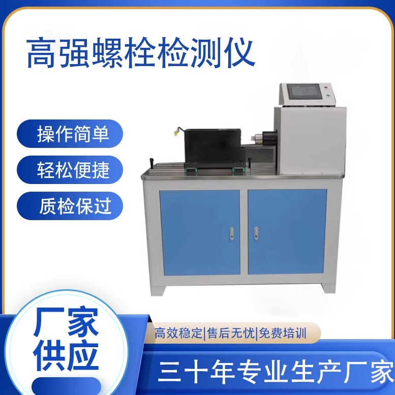 High-Strength Bolt Testing Ls-500 Fully Automatic High-Strength Bolt Testing Instrument Ls-800 Steel Structure Instrument