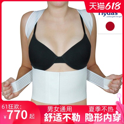 Japanese humpback correction belt device for adults, men and women invisible humpback correction for adult children and adolescent students in summer