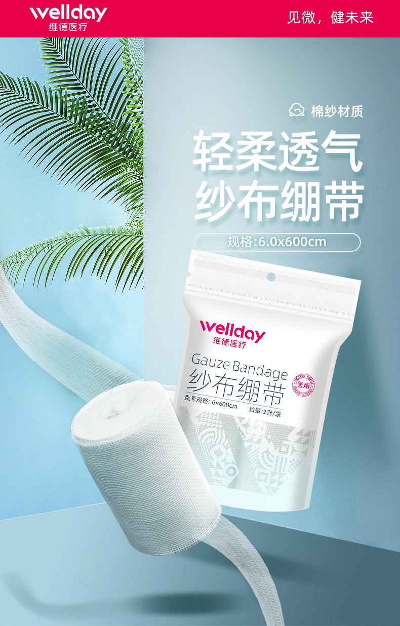 维德医疗 医用纱布绷带 2卷装 天猫优惠券折后￥6.8包邮（￥7.8-1）