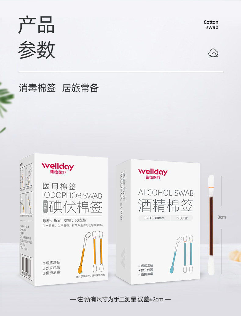 阿里健康大药房 维德 医用酒精棉签 碘伏棉签 50支 独立包装 图9