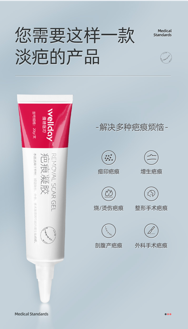 维德医疗 增生伤疤手术祛疤膏 20g 图4
