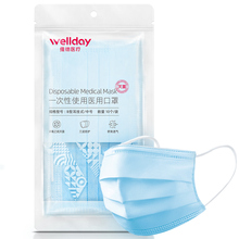 【50只】维德一次性使用医用口罩