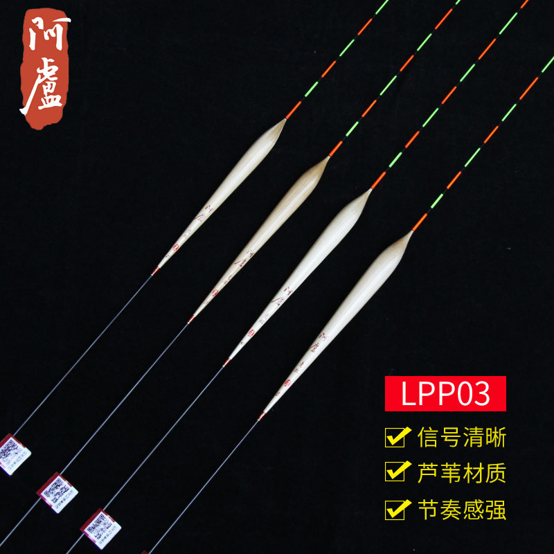 (Alu store) Alu LPP03 competitive recreational wild fishing floating reed fish drift fishing bottom off the bottom