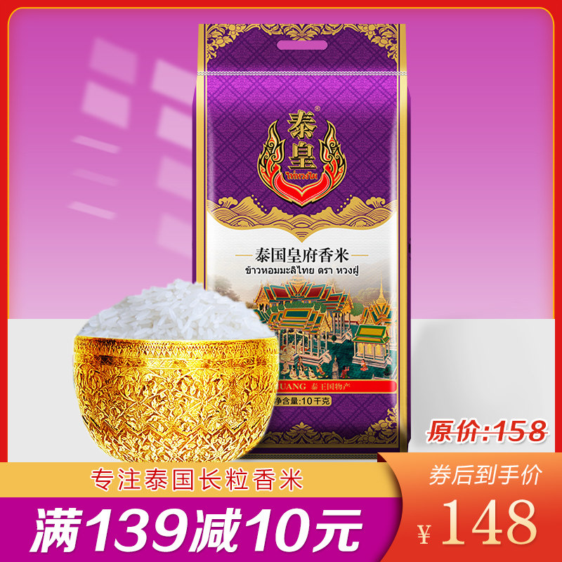 Thailand's Thailand imports long grain of incense 2020 imports of fragrant rice, rice, jasmine rice 10KG