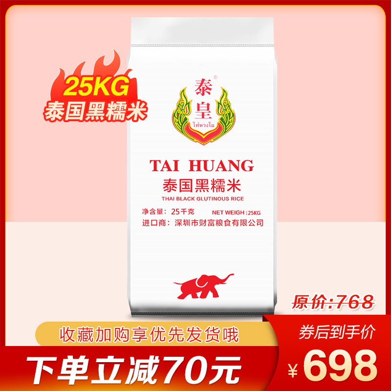 Thai Emperor Thailand imported black glutinous rice purple rice dessert black rice blood glutinous rice 50kg 25kg