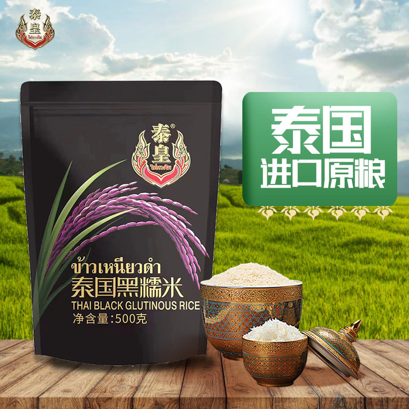 爆火全网!泰皇泰国进口糯米500g紫米黑糯米25kg居然能这么好吃?糯到心尖尖上啦!🍚 -糯米-淘宝好物网
