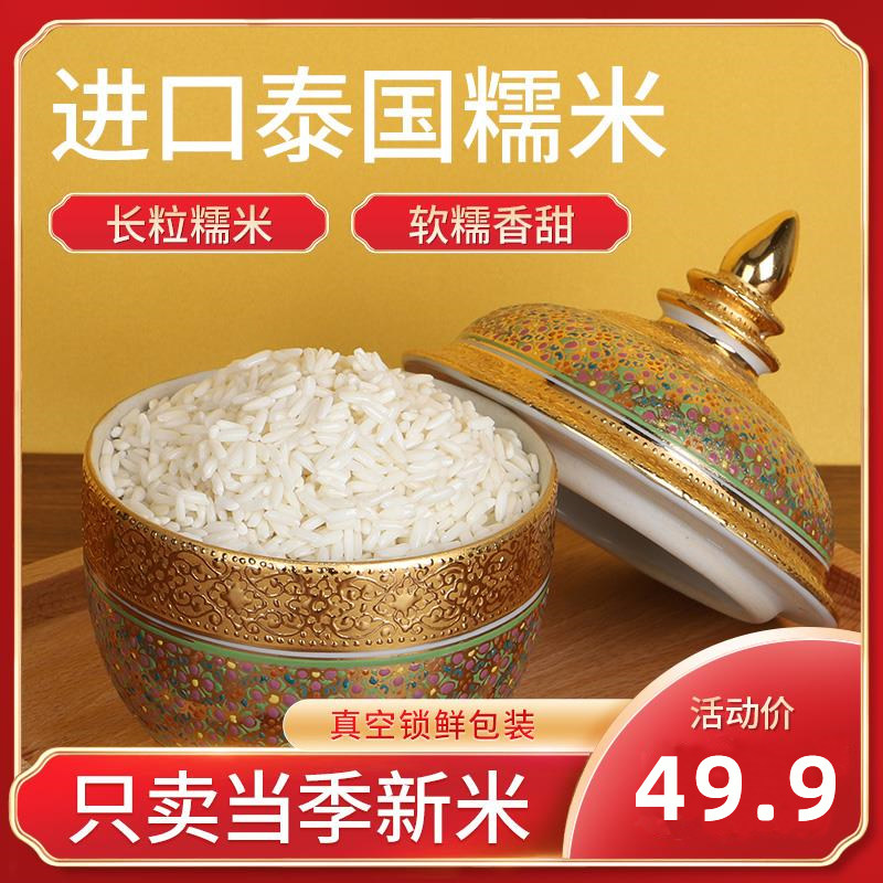 Taihuang Thai raw grain imported white glutinous rice fragrant glutinous rice group rice long grain high-quality sweet wine glutinous rice 5 catties
