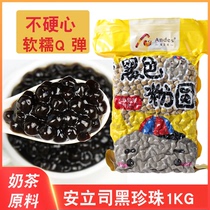  Pearl Milk Tea powder round Anlisi black pearl milk tea shop special commercial amber black pearl tapioca starch 1kg