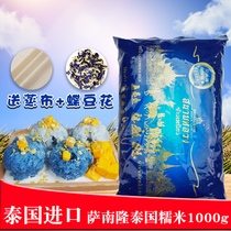  Thailand imported Sananlong snake tooth long grain white glutinous rice Lai Di high quality mango glutinous rice rice ball 2kg new rice