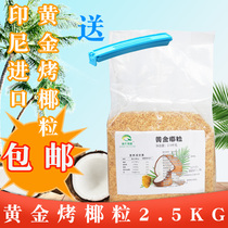  Golden roasted coconut 2500g roasted coconut crushed coconut crushed cake baked milk tea shop special raw materials commercial