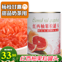  Yangzhi Manna red grapefruit granules canned 850g milk tea shop special grapefruit granules Yangzhi Manna fruit granules jam