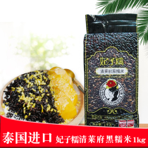 Thai concubine glutinous purple glutinous rice 1kg blood glutinous rice black glutinous rice mango glutinous rice dessert milk tea shop special ingredients