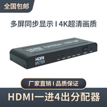  HDMI splitter one point four switcher Video high-definition signal Computer TV display multi-screen splitter